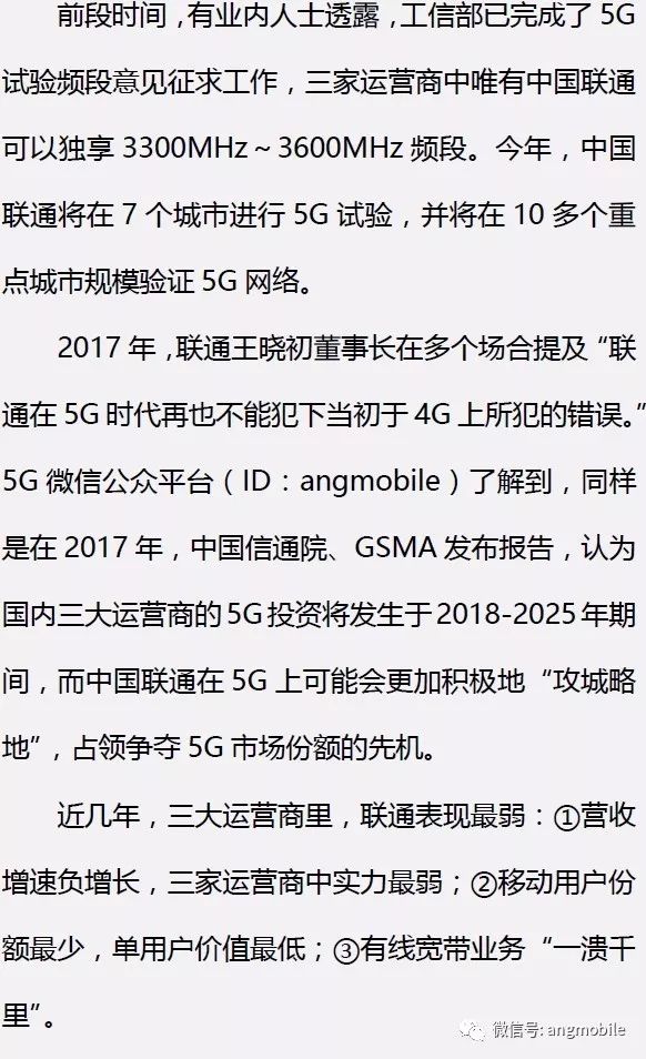 工信部完成5g实验频段意见征求工作 三家仅联通5G独享3.3-3.6GHz频段