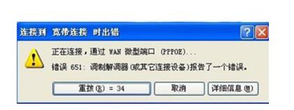 调制解调器报告了一个错误怎么办_调制解调器错误651怎么修复（修复方法）