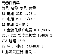 自制负离子发生器教程