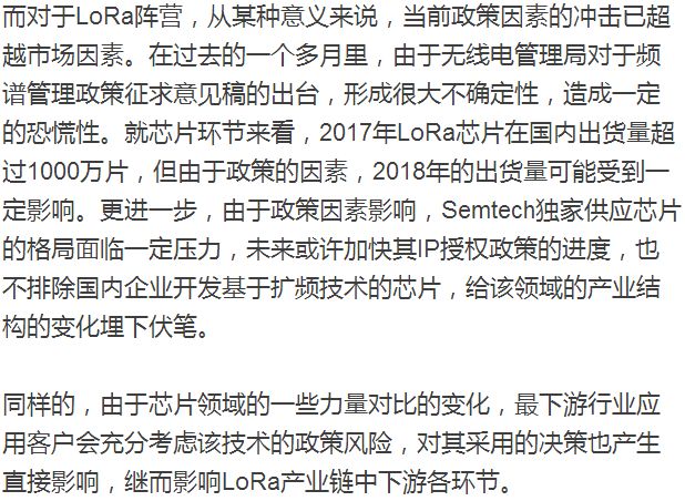 对NB-IoT、LoRa两种主流的低功耗广域网络技术所形成的产业组织进行分析