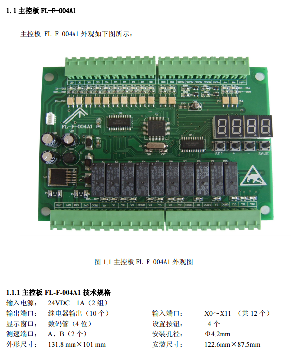 FL-F-004 扶梯微機(jī)控制器使用說明書