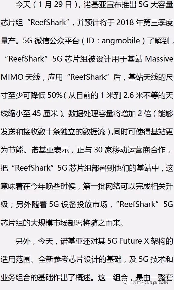 诺基亚发布5G芯片组reefshark，并将于2018年第3季度量产