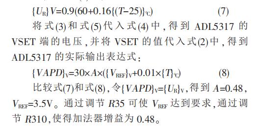 基于ADL5317和LM35的APD偏壓溫度補(bǔ)償電路設(shè)計(jì)