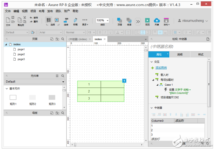 axure中继器使用方法图文详解