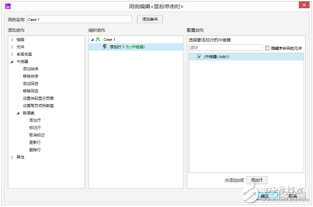 axure中继器使用方法图文详解