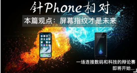 屏幕指纹才是未来?手机厂商聚焦研发屏幕指纹