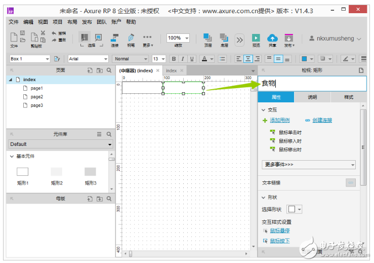 axure中继器使用方法图文详解