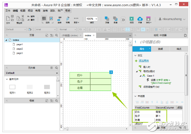 axure中继器使用方法图文详解