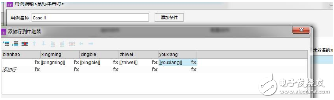 axure利用中继器对表格的增删改操作