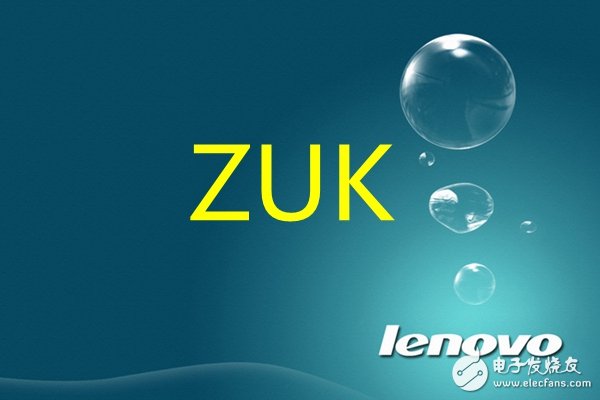 联想ZUK手机即将回归 迎来手机行业的新开端