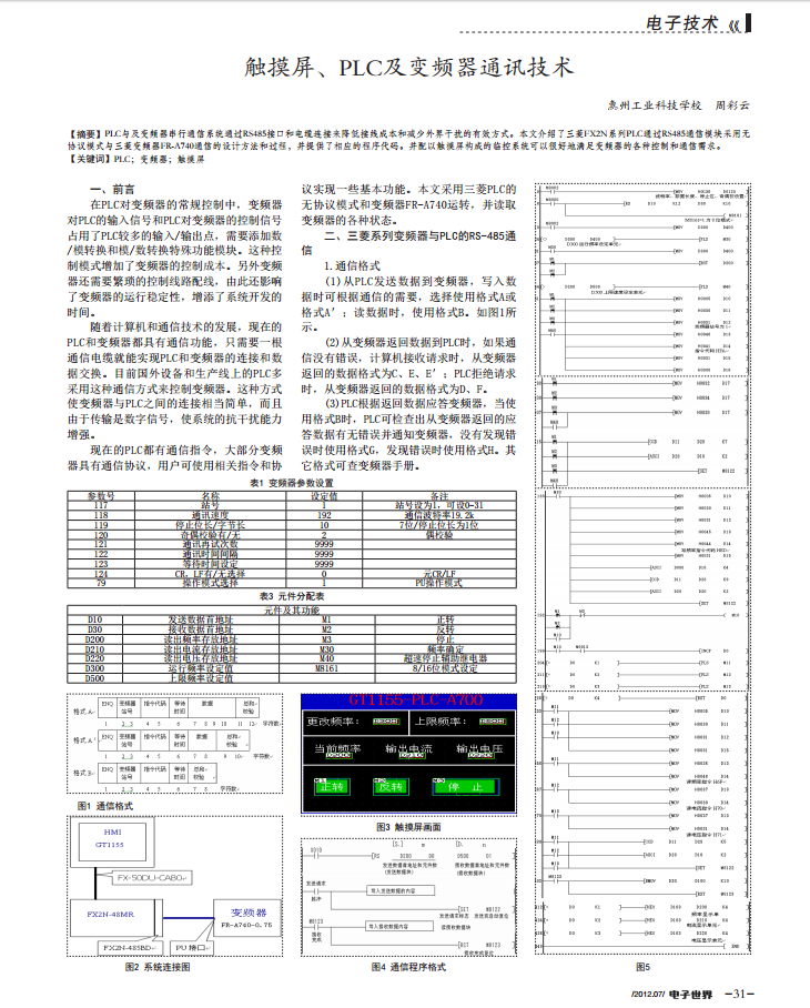 触摸屏_PLC及变频器通讯技术pdf下载