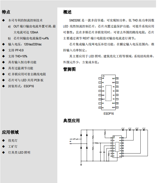恒功率、恒流明、温度可控的高压线性恒流芯片SM2326E中文说明
