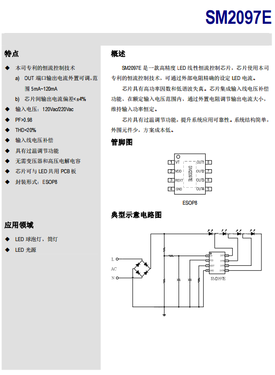 钲铭科恒流IC SM2097E规格书