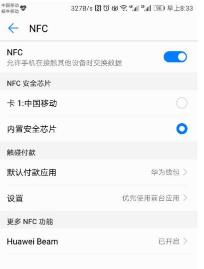 如何使用nfc功能_手机nfc功能怎么使用