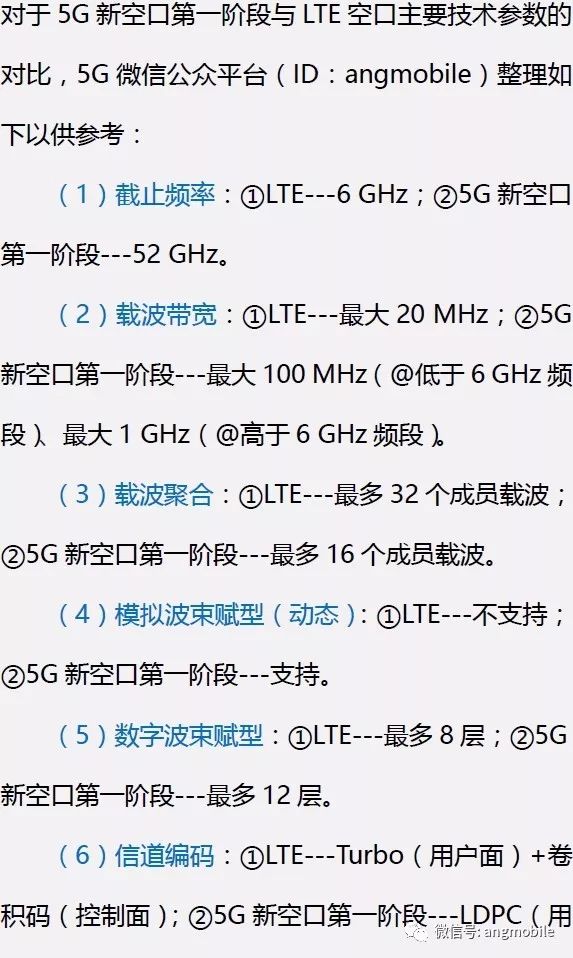 5G新空口与LTE空口技术在9个方面的参数对比