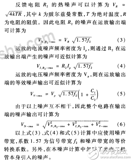 光电转换电路设计方案汇总（三款模拟电路设计原理图详解）