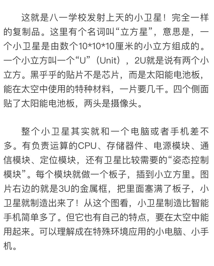 小卫星制造没有那么难,其实和IT攒机差不多