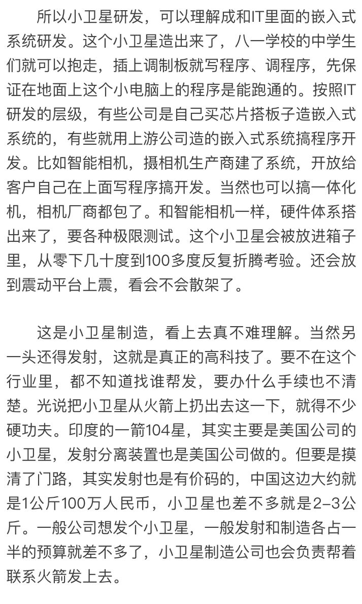 小卫星制造没有那么难,其实和IT攒机差不多