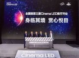 中国首家三星Cinema LED影厅_尽现影音极致体验