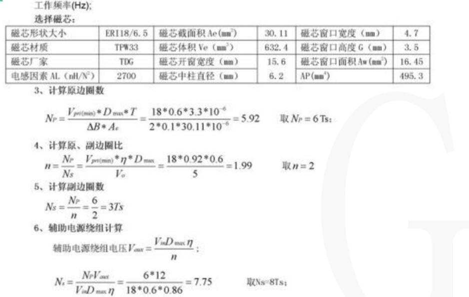 PCB平面变压器设计参考