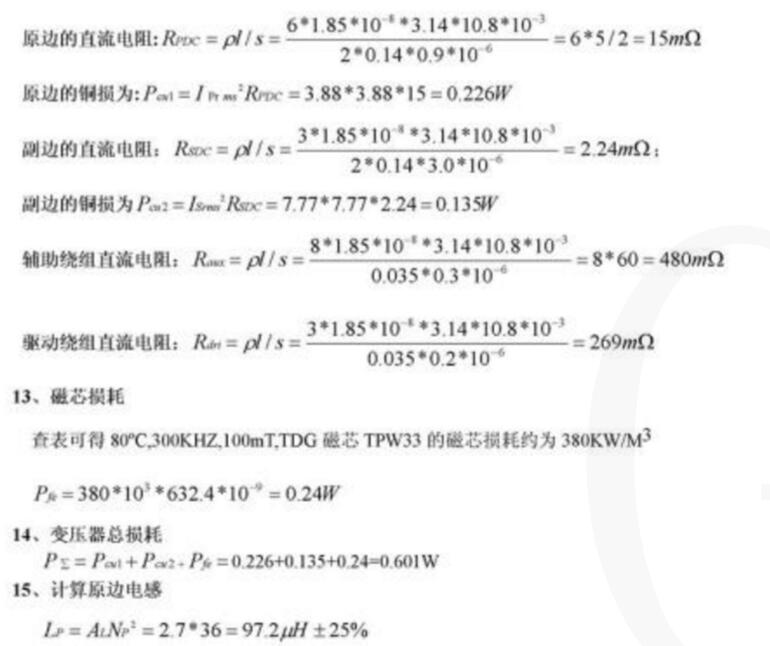 PCB平面变压器设计参考