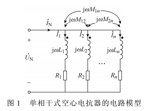 等电流相位法的单相干式空心电抗器