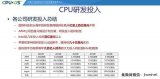 Intel 6代酷睿研发投入公布 是个烧钱的活