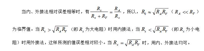 电流表内接法与外接法选择