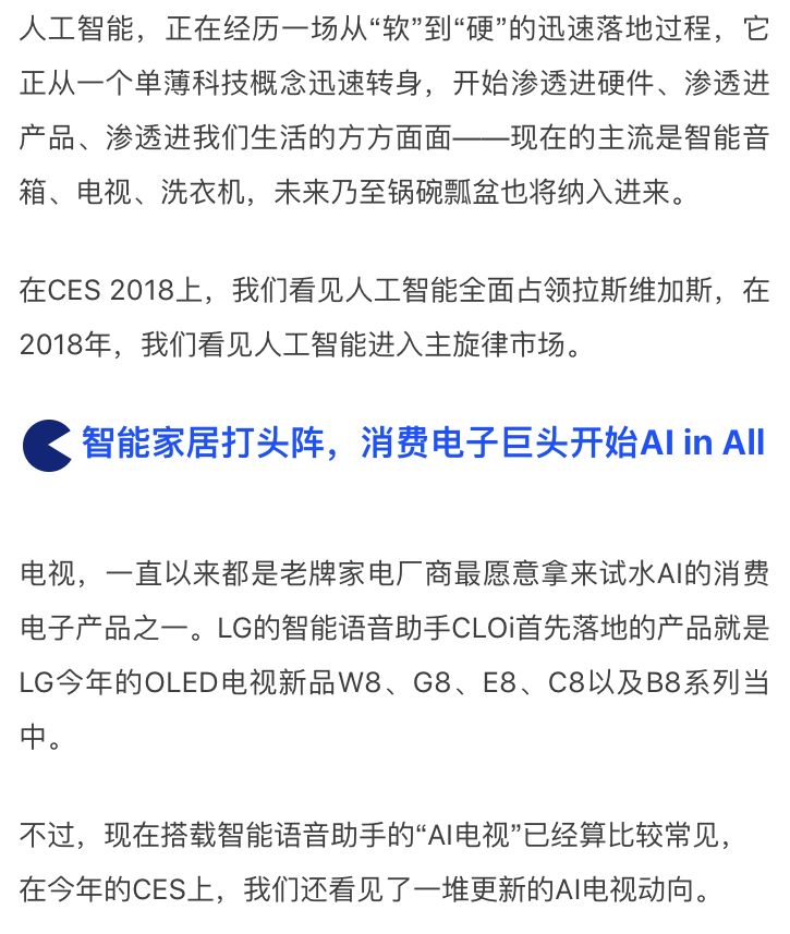 AI硬件大爆發(fā) 人工智能全面占領(lǐng)CES 并滲透到我們生活的各個(gè)方面