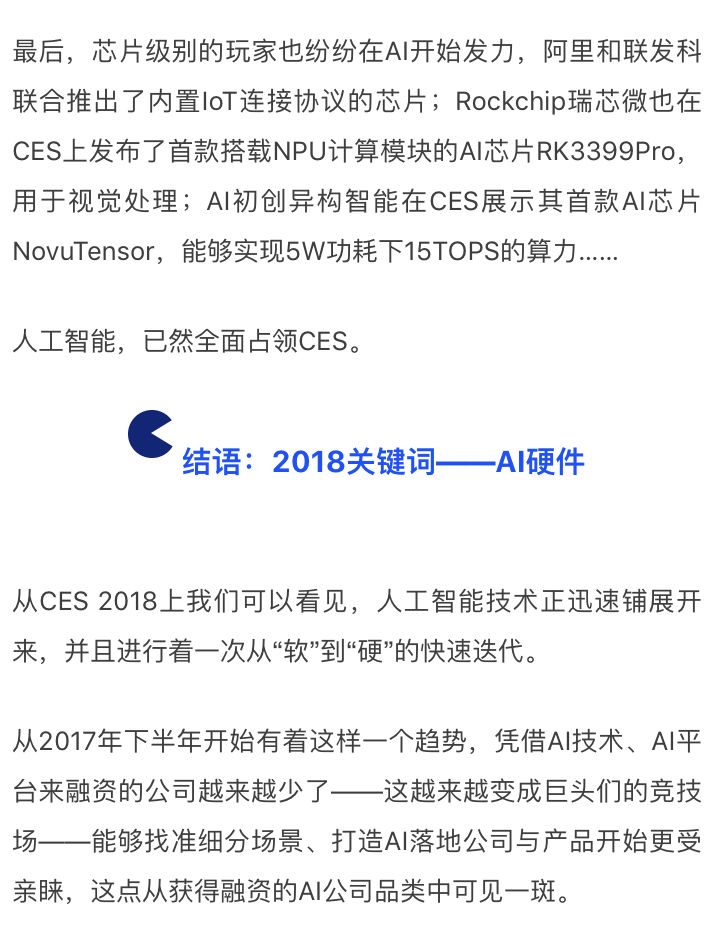 AI硬件大爆发 人工智能全面占领CES 并渗透到我们生活的各个方面