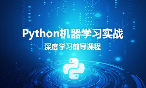 如何使用python进行第一个机器学习项目(详细教程篇)