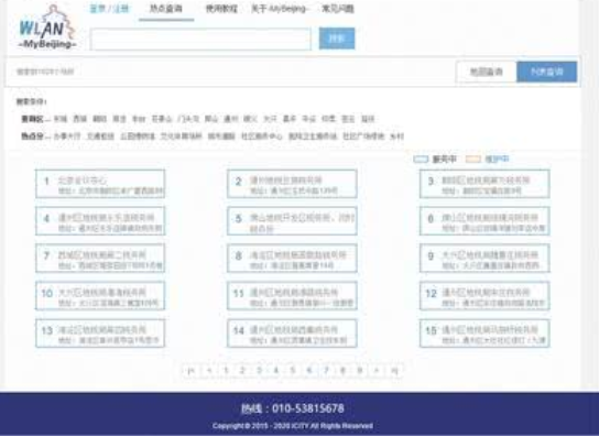 北京再添18处公共免费WIFI 5G网络试点正在进行