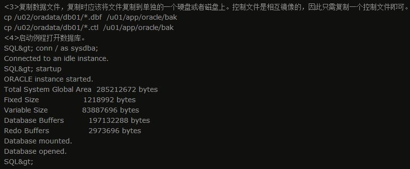 oracle冷备份和热备份