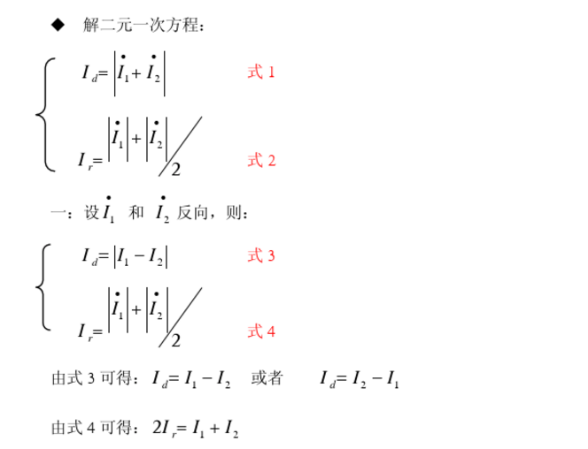 比率差動制動系數計算