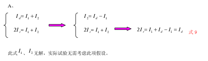 比率差动制动系数计算