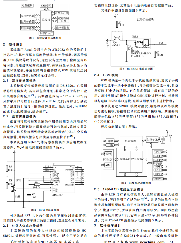 基于单片机和GSM的智能家居系统的设计