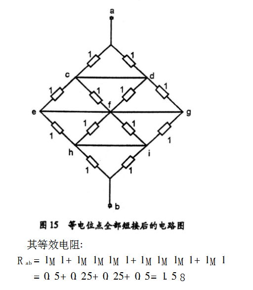 等效電阻的三種求法