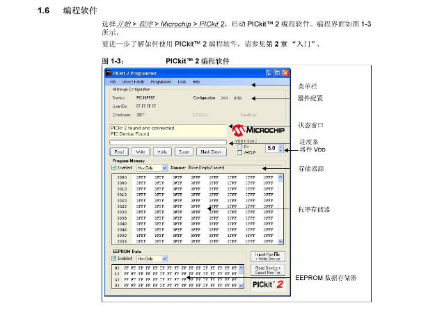 PICkit2的使用技巧和方法