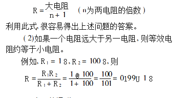 等效电阻的三种求法