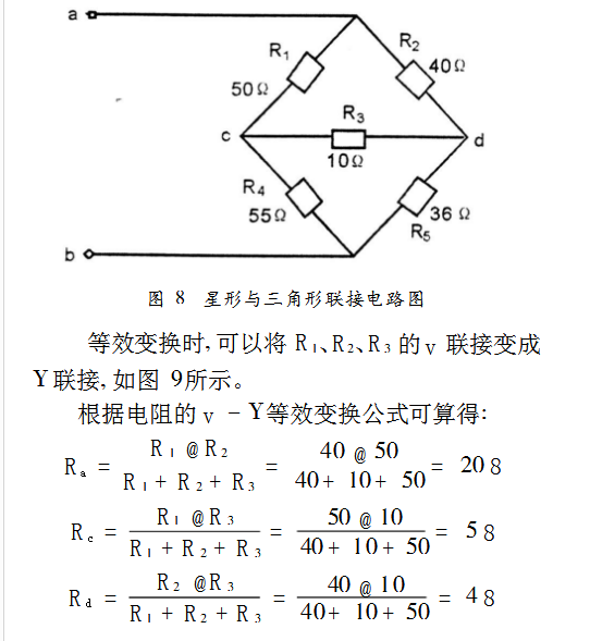 等效電阻的三種求法