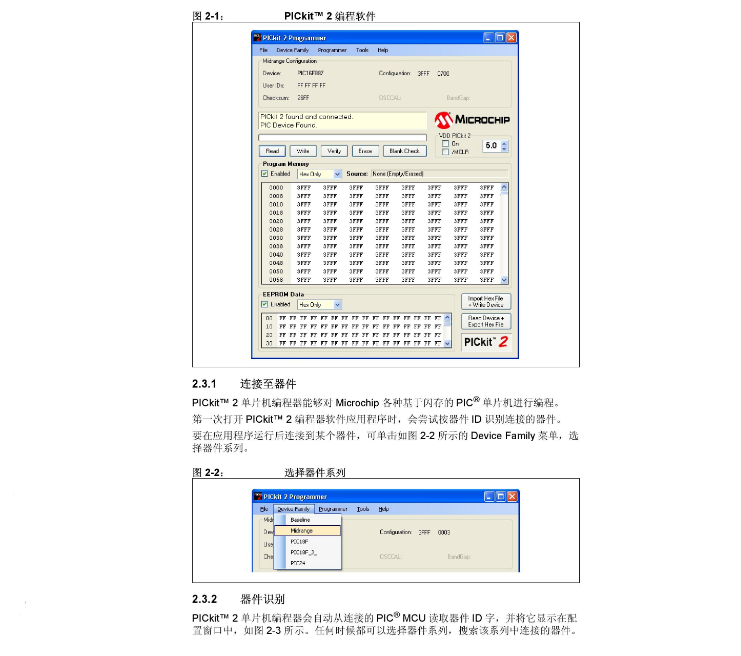 PICkit2的使用技巧和方法