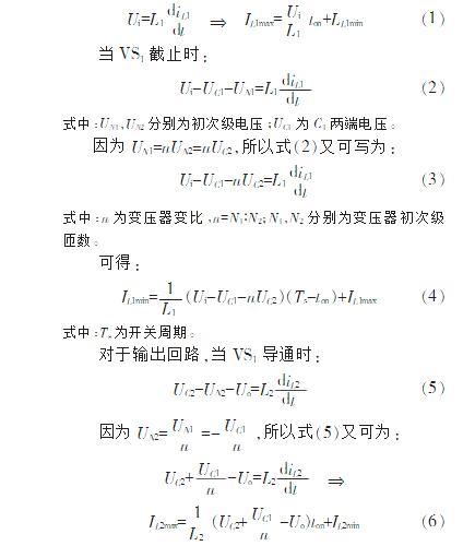 新型Cuk電路及其在光伏系統(tǒng)中的應(yīng)用