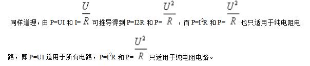 非純電阻電路可用公式