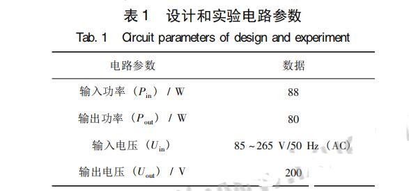 高效臨界模式SEPIC PFC電路設計