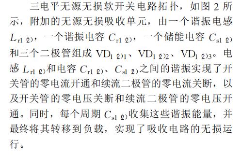 无源无损软开关三电平CUK电路