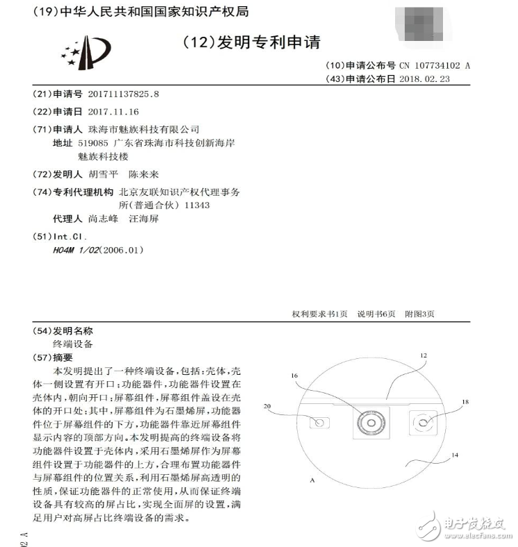 魅族发明专利曝光 将首发石墨烯全面屏手机