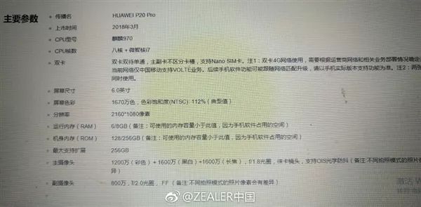 华为P20将搭载三颗徕卡摄像头