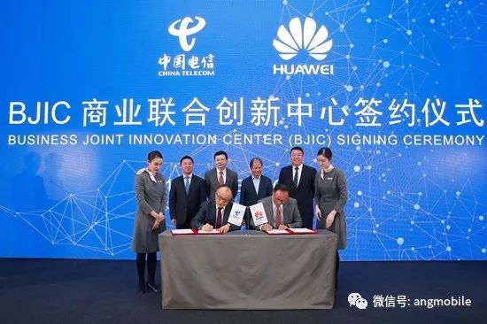 商业联合创新中心成立 中国电信与华为开展5G