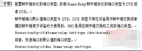 帧中继是什么_帧中继基本配置