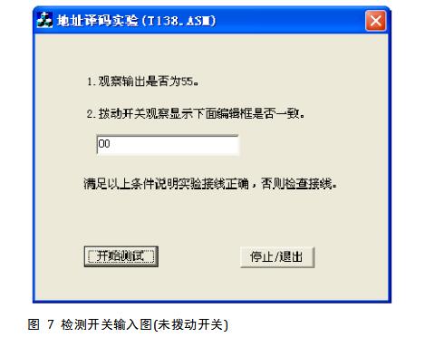 地址譯碼電路設計實驗報告